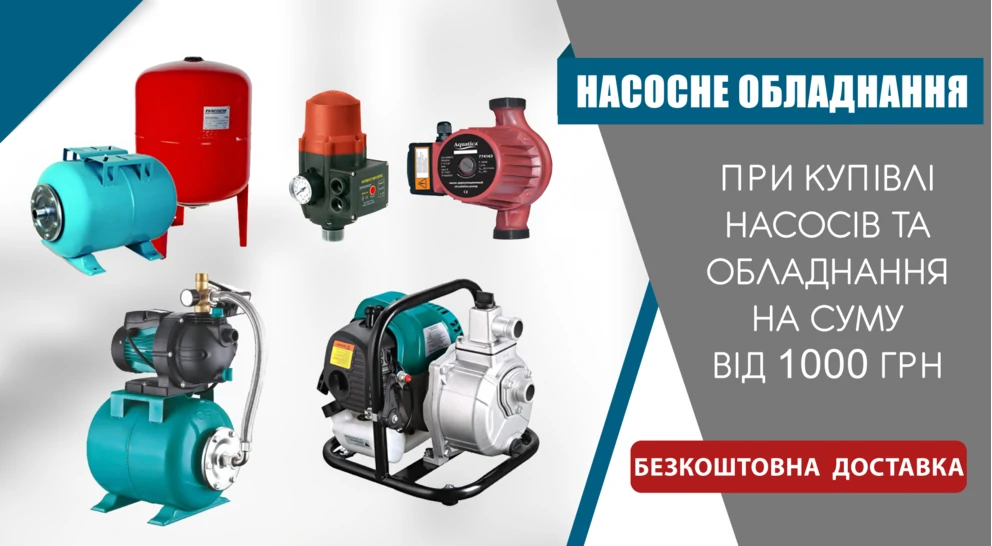Насоси