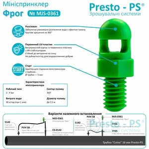 Капельница для полива Presto-PS микроджет "Фрог" (MJS-0361)
