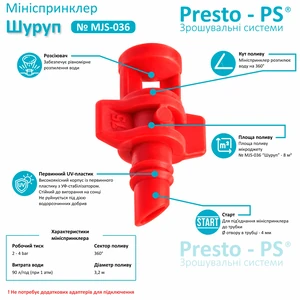 Микроджет Presto-PS капельница для полива Шуруп 90 л/ч 360&deg; (MJS-036)
