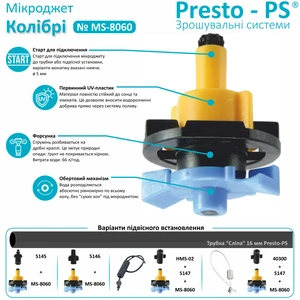 Крапельниця для поливу Presto-PS мікроджет Колібрі (MS-8060)