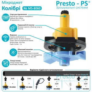 Капельница для полива Presto-PS микроджет Колибри (MS-8060)