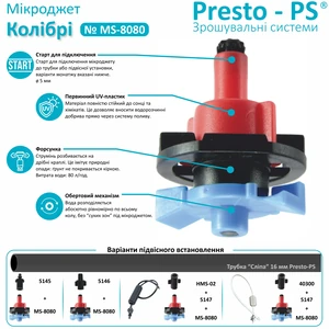 Капельница для полива Presto-PS микроджет Колибри MS-8080