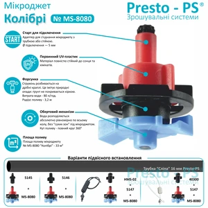 Капельница для полива Presto-PS микроджет Колибри MS-8080