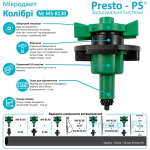 Капельница для полива Presto-PS микроджет Колибри MS-8050 (MS-8130)
