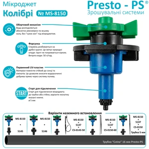 Капельница для полива Presto-PS микроджет Колибри (MS-8150)