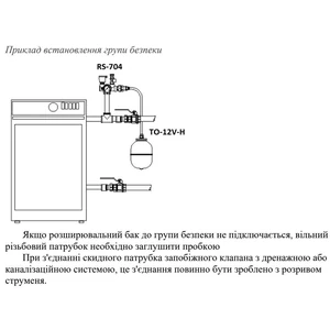 Група безпеки котла 1" COMPACT CW617 RSk