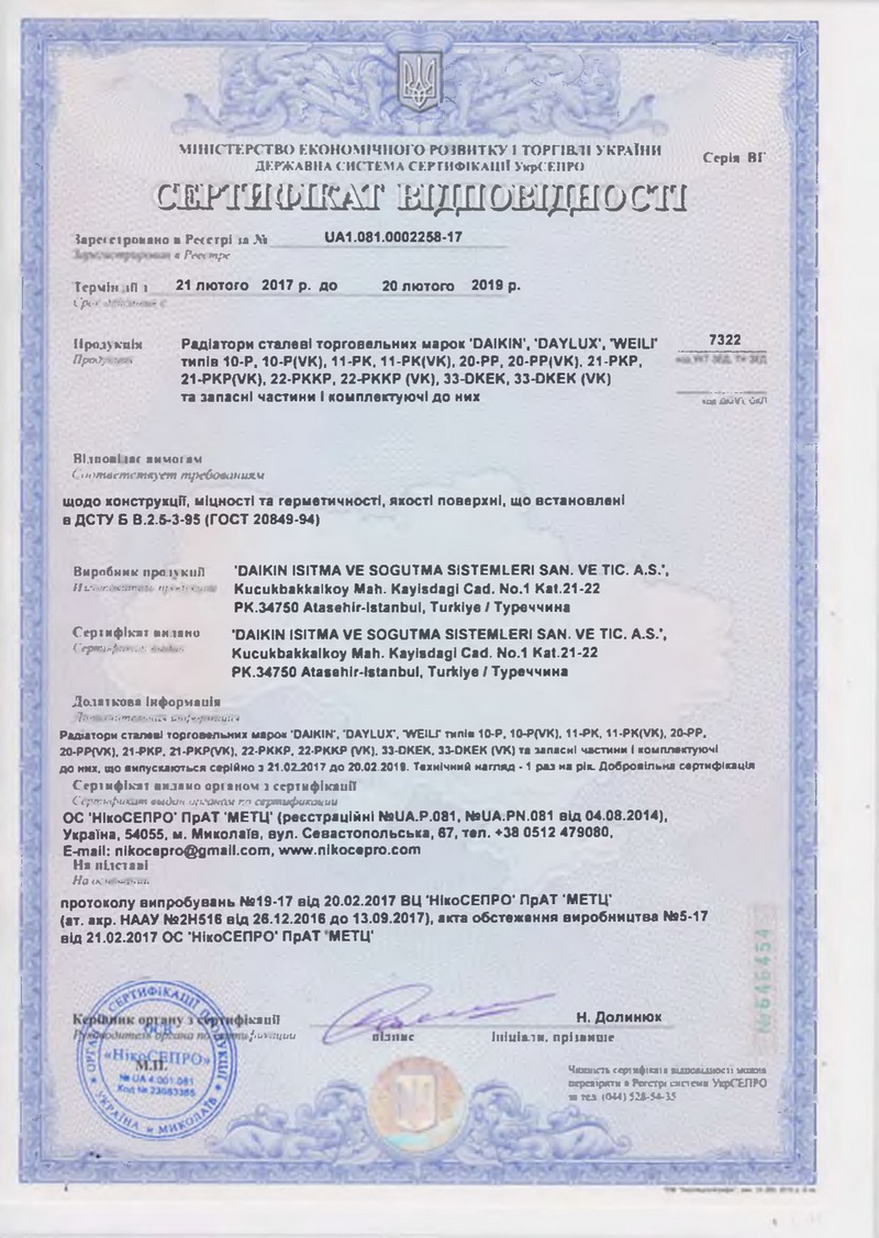 Сертификат DAYLUX